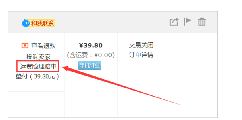 运费险在哪里查看有没有买?赔付价格是多少?