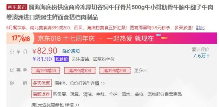京东粉丝价怎么获得?会便宜多少?