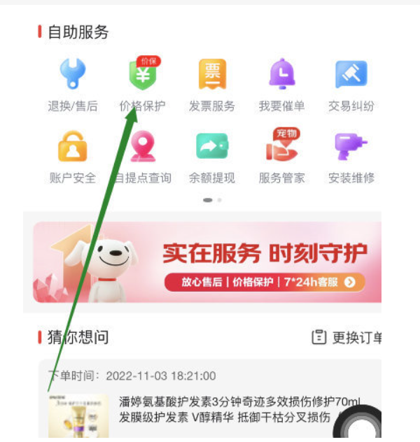 淘宝价格保护怎么申请退款?入口在哪里?