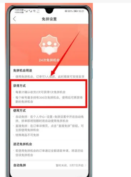 拼多多免拼机会用完了怎么办?如何免费获得次数?