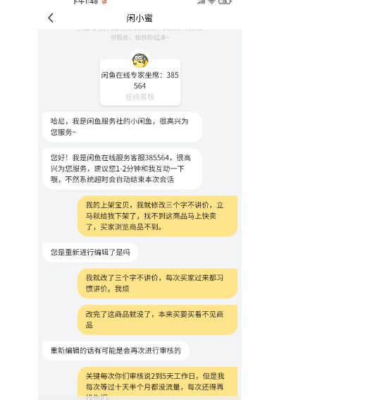 闲鱼人工客服怎么转人工?联系不到怎么办?