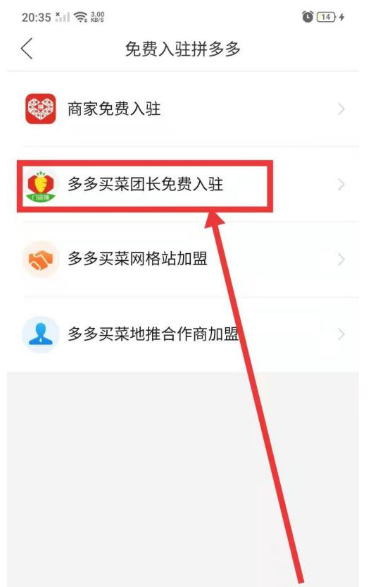 多多买菜怎么申请团长?加入后能赚钱吗?