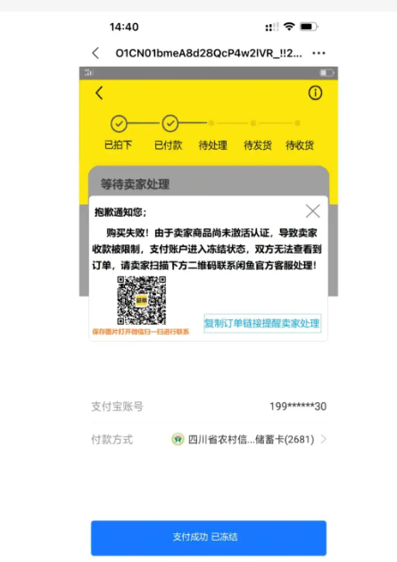闲鱼买家付款后钱在哪?多久可以到账?