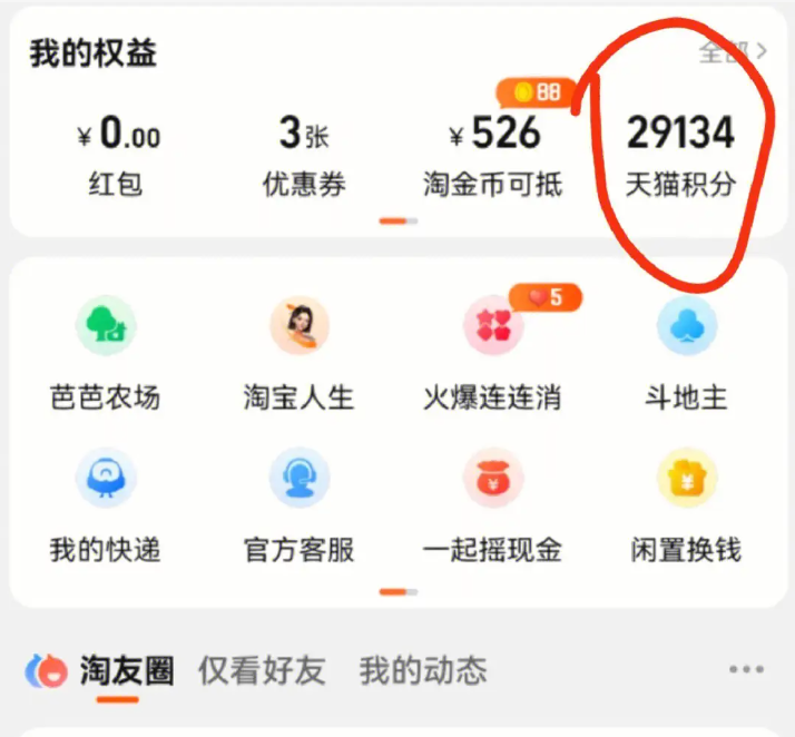 不购物怎么赚天猫积分?规则是什么?