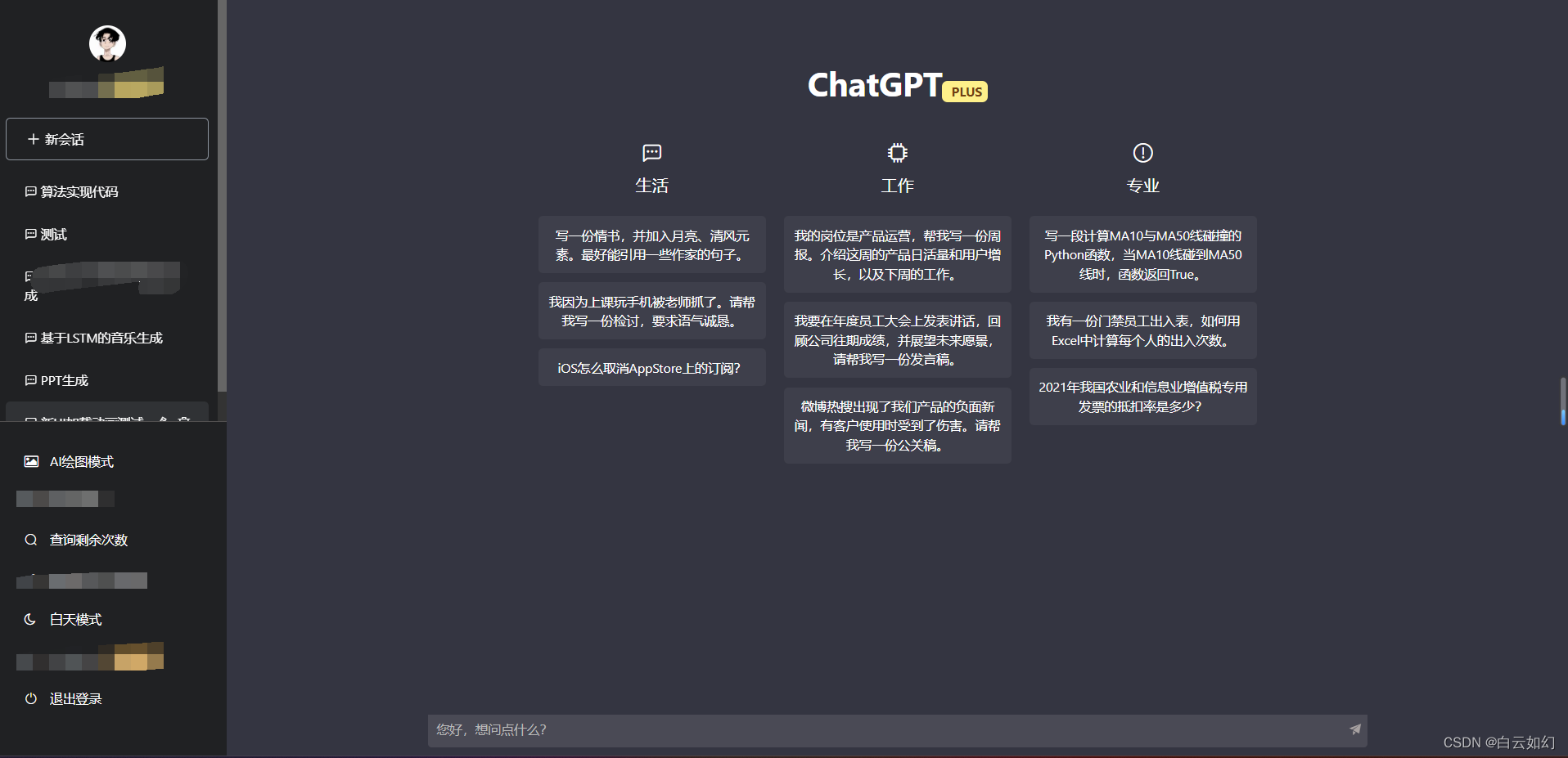 chatgpt网站源码运营版