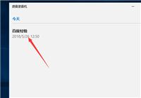 win10录音文件怎么重命名?
