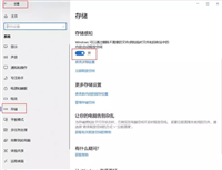 Windows10如何自动删除更新文件？Win10自动删除更新文件图文教程