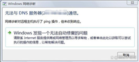 win11电脑提示无法与DNS服务器通信咋办? DNS服务器不可用解决办法