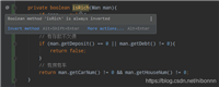 IDEA提示:Boolean&nbsp;method&nbsp;‘xxx‘&nbsp;is&nbsp;always&nbsp;inverted问题