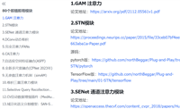深度学习水论文怎么缝模块?搭积木永不过时!(附80个即插即用模型)