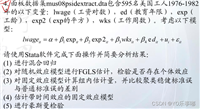 用stata做面板数据回归分析基础作业