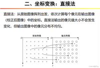 【遥感数字图像处理(朱文泉)】第六章 几何校正