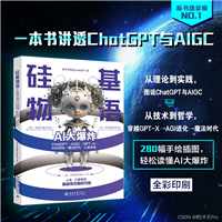 ChatGPT应用在AIGC内容生产【赠书活动|第一期《硅基物语》】