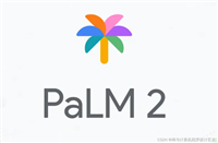 【AI大模型】Google Bard (PaLM2) 大模型写代码能力实测: LSM Tree, DAG Scheduler, AI大模型加持自然语言零代码平台设计(福利O:文末附PaLM2访问链接)