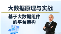 【赵渝强老师】基于大数据组件的平台架构