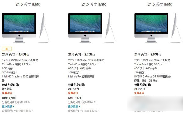 廉价版imac价格多少钱？廉价版imac报价1