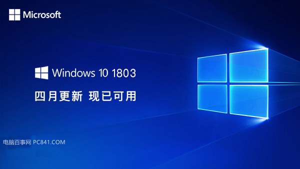 win10 1803有哪些新功能？win10 2018四月正式版新特性汇总