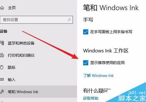 win10怎么关闭windows ink的广告建议?