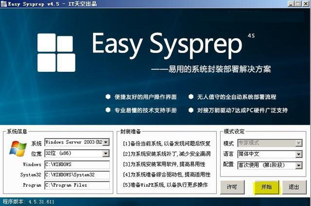 怎么系统封装?手把手教你win7与win10系统封装教程
