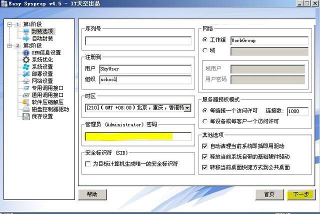 怎么系统封装?手把手教你win7与win10系统封装教程