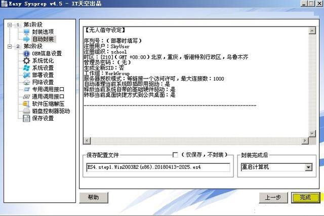 怎么系统封装?手把手教你win7与win10系统封装教程