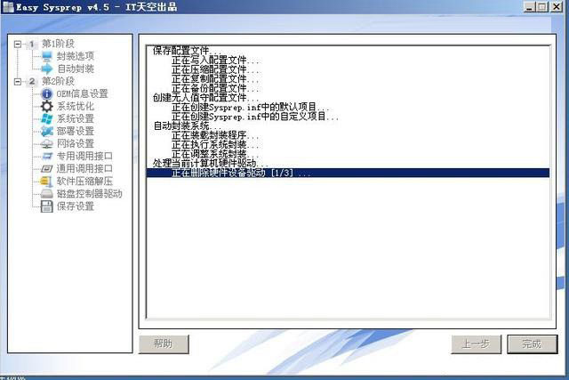 怎么系统封装?手把手教你win7与win10系统封装教程