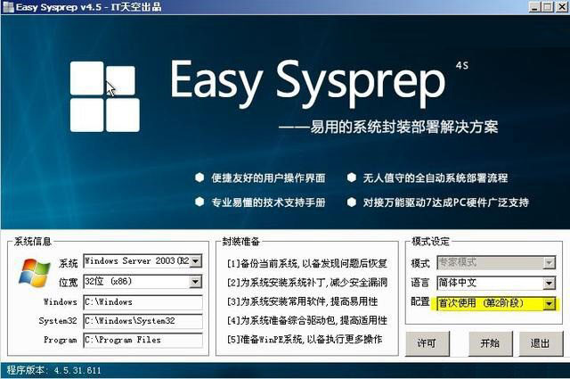 怎么系统封装?手把手教你win7与win10系统封装教程