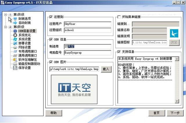 怎么系统封装?手把手教你win7与win10系统封装教程