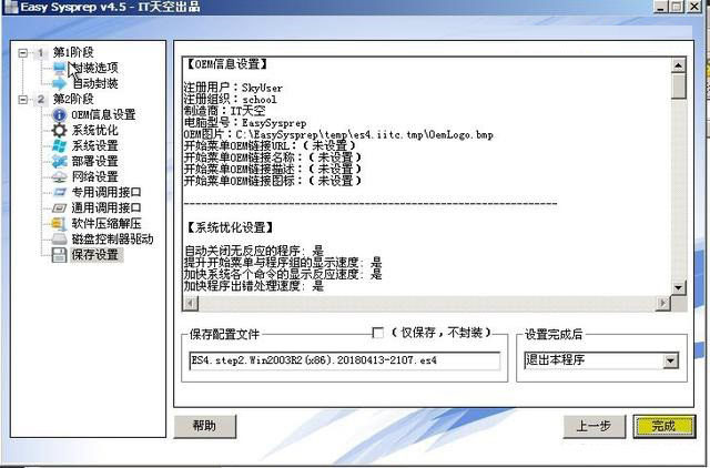 怎么系统封装?手把手教你win7与win10系统封装教程