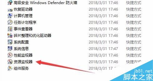 win10资源监视器在哪?win10打开资源监视器教程