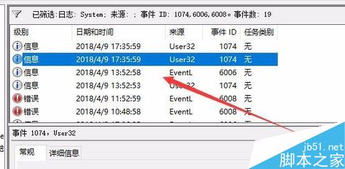 win10怎么查看电脑关机原因？win10查看电脑关机原因教程