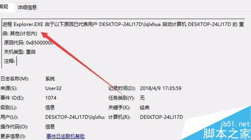 win10怎么查看电脑关机原因？win10查看电脑关机原因教程