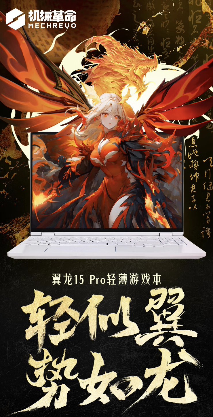 机械革命预告 2024 款翼龙 15 pro 游戏本新配色青云:r7-8845h + rtx 4060
