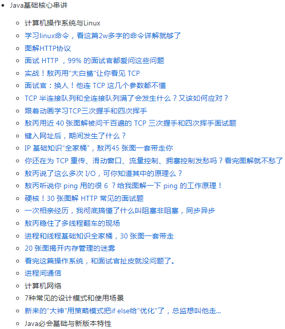 github上14个屌炸天的java进阶面试等教程，建议收藏