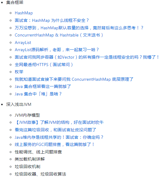 github上14个屌炸天的java进阶面试等教程，建议收藏