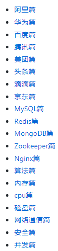 github上14个屌炸天的java进阶面试等教程，建议收藏