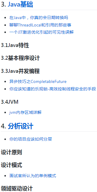 github上14个屌炸天的java进阶面试等教程，建议收藏