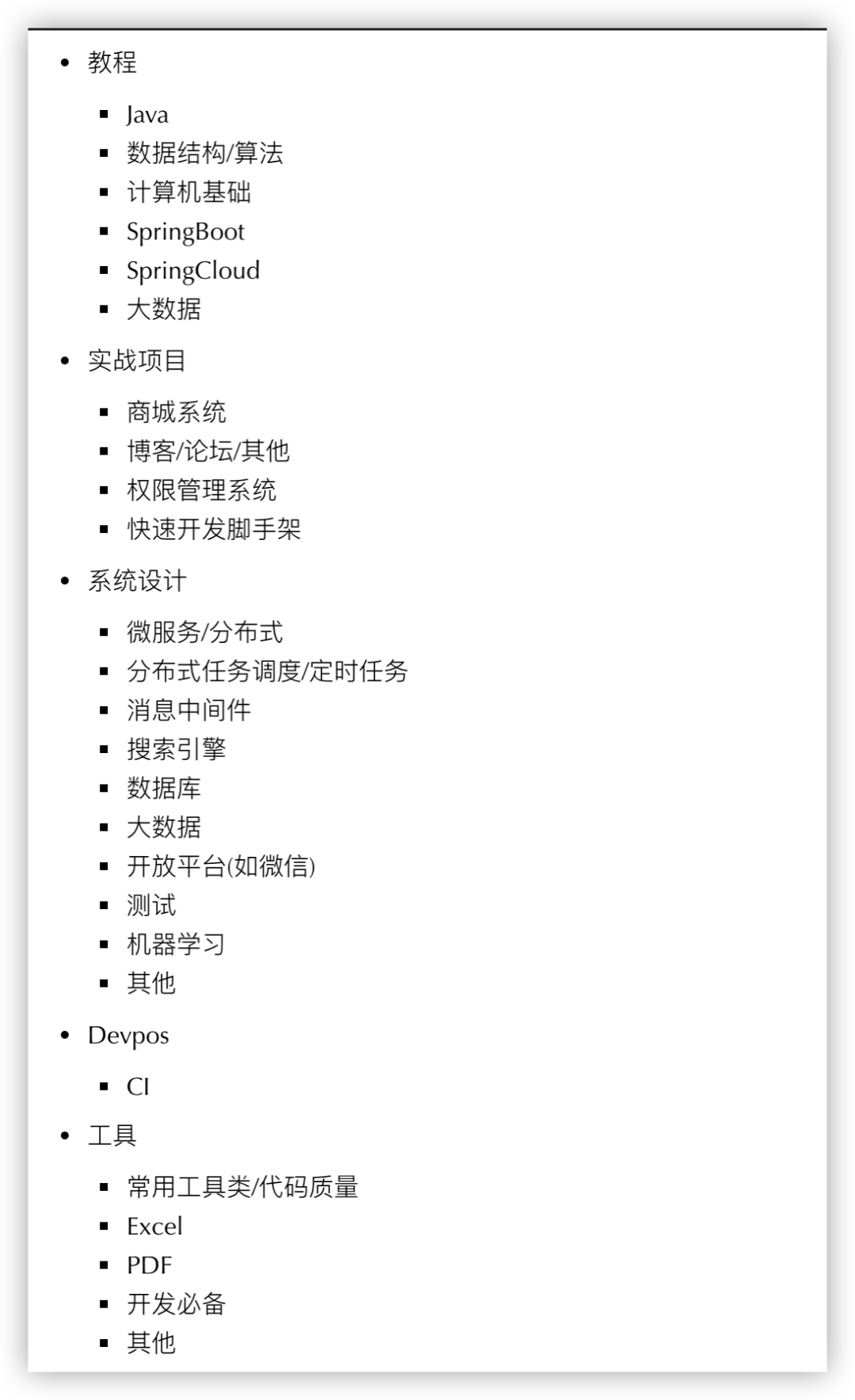 github上14个屌炸天的java进阶面试等教程，建议收藏