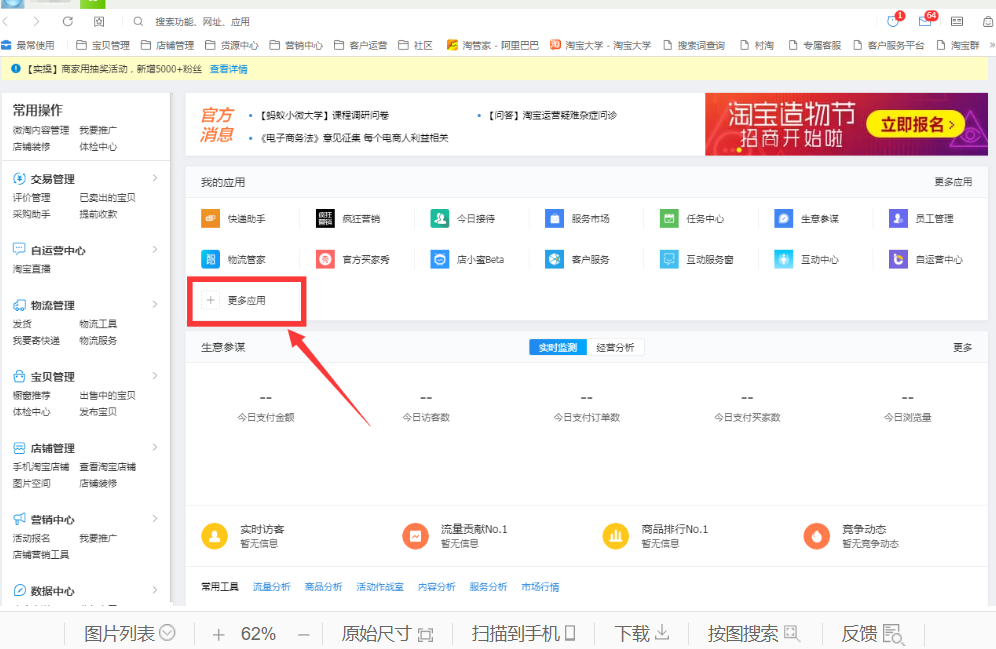 淘宝人工客服工作在哪里找?入口是什么?