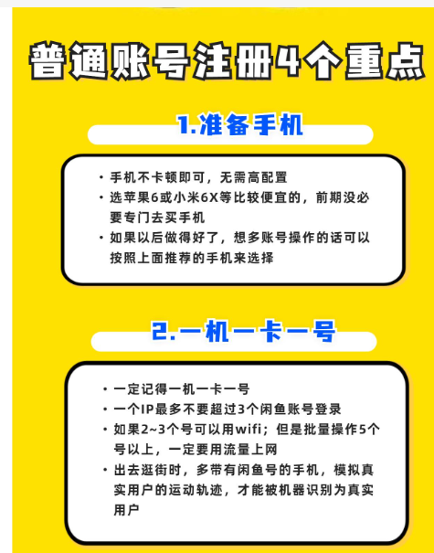 闲鱼怎么申请多个账号?一个人可以开多少个店?