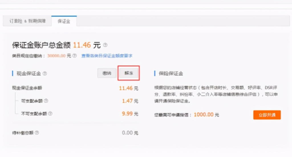 淘宝保证金代扣能关闭吗?怎么取消自动扣除?