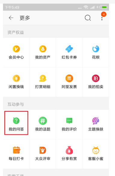 淘宝我的问答在哪里查看?为什么找不到?