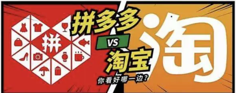 拼多多跟淘宝哪个靠谱?质量一样吗?
