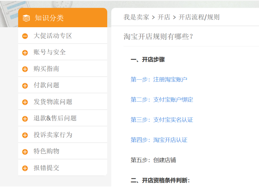 淘宝开店要钱吗?怎么免费开?