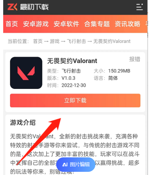 无畏契约在哪里玩排位?下载地址是什么?