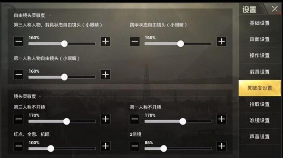 绝地求生怎么设置画面最好?