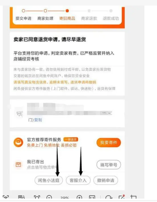闲鱼怎么对付退货买家?技巧是什么?