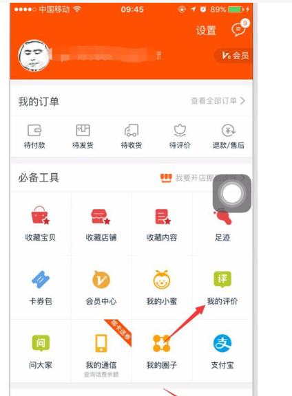 淘宝我的评价在哪里找到删除?怎么看不到记录?