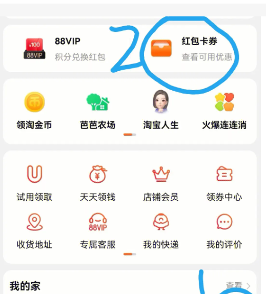 淘宝省钱卡在哪里找得到?入口地址是什么?