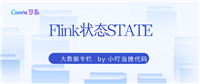 Flink状态State | 大数据技术